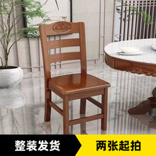 整装实木餐椅雕花中式靠背椅家用加厚固设计酒店餐厅饭店椅子