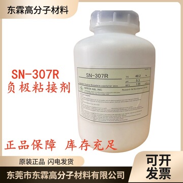 日本进口sbr电池乳液丁苯胶乳 sn-307r 日本a&l 丁苯橡胶乳液