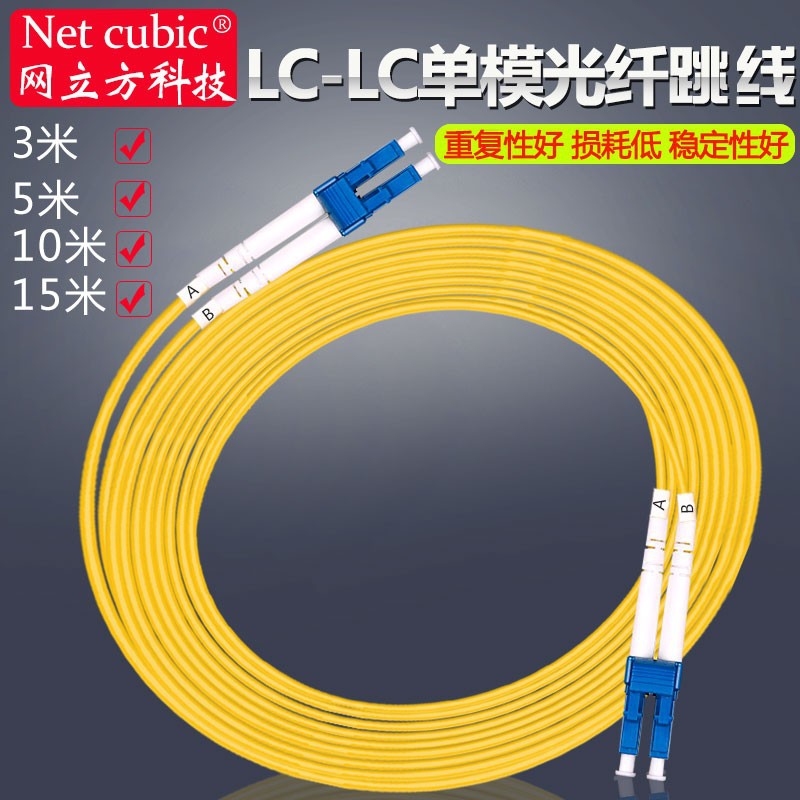 单模光纤跳线电信级sc-sc单芯双芯sc转lc-fc-st3米5米10米光跳线