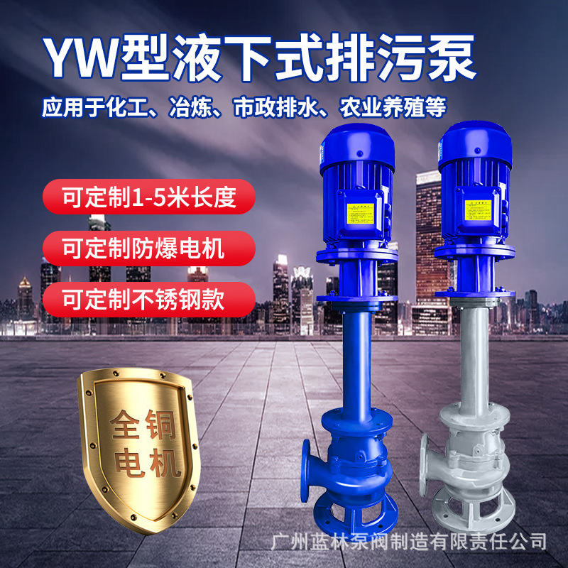 50YW15-20-2.2单管液下泵 无堵塞排污液下泵 2.2kw 50口径