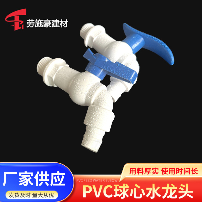 Quick Open Water Tap Pvc Plastic Ball-Core Faucet Washing Machine Special 6-Point Water Mop Pool Water Faucet Plastic Faucet