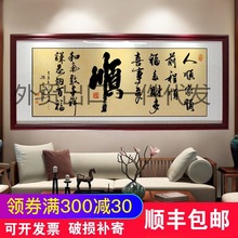 顺字画办公室励志挂画大厅客厅书房店铺装饰画沙发背景墙壁画牌匾