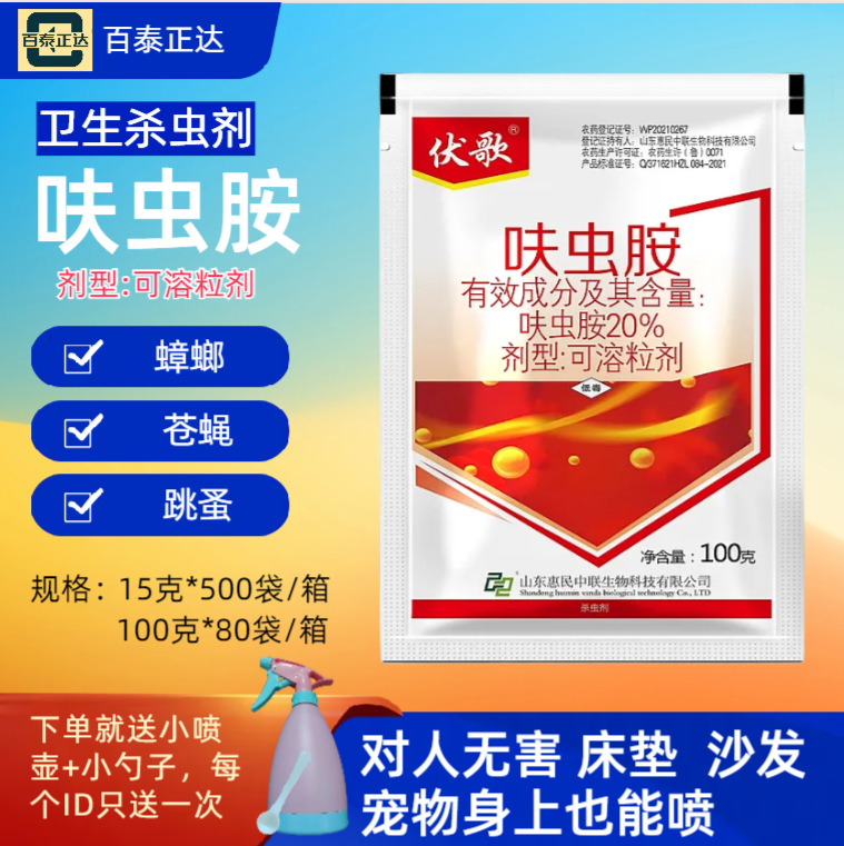 20%呋虫胺 蟑螂药跳蚤药蚂蚁药臭虫蚊子养殖场家用室内卫生杀虫剂