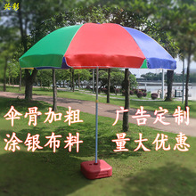 户外太阳伞摆摊伞沙滩伞广告印刷商用大号折叠雨伞遮阳伞大伞厂家