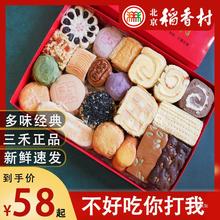 北京三禾稻香村糕点京八件传统散装特产龙年春节年货礼盒食品
