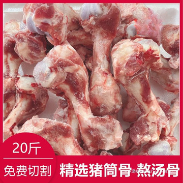 猪骨头新鲜冷冻猪棒骨前腿猪筒骨20斤猪大骨猪骨汤熬汤多省包邮