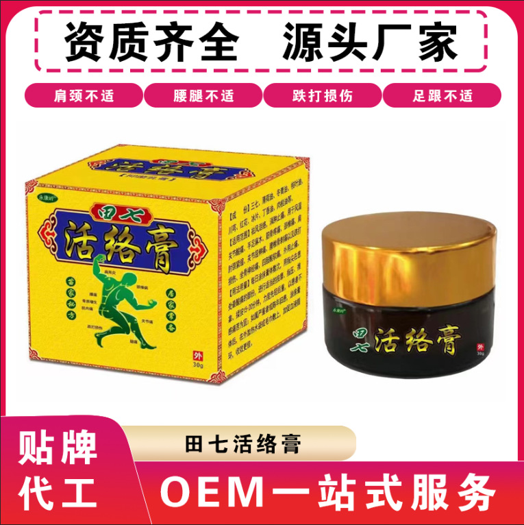 田七活络膏关节颈药椎膝盖疼痛膏舒筋活络祛止痛膏-阿里巴巴