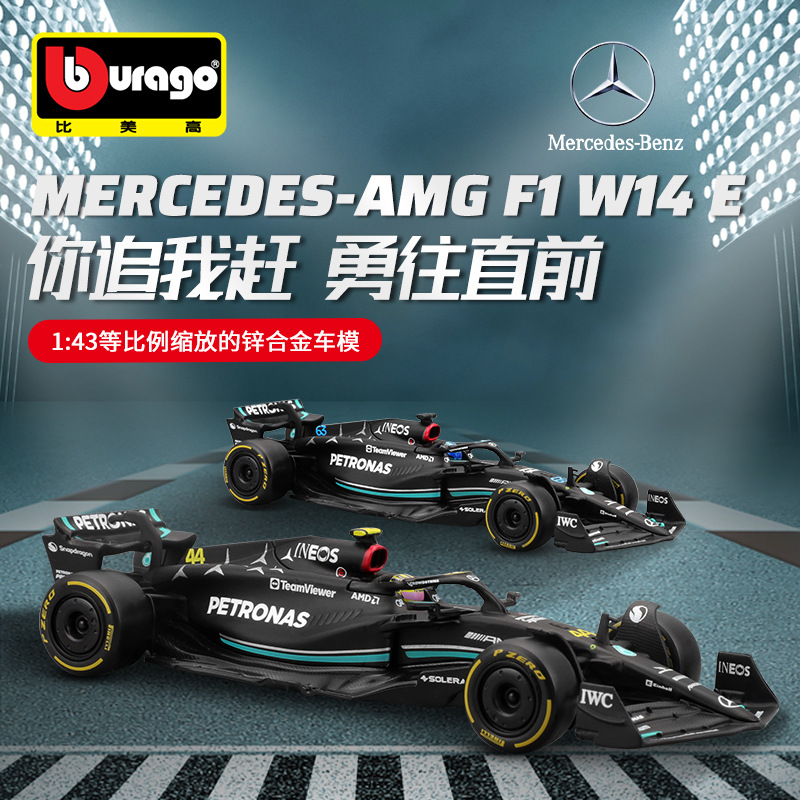 比美高1:43奔驰AMGF1车模赛车模型w14仿真合金2023方程式赛车周边