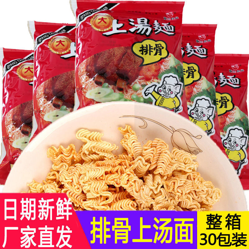 亚兰食品北京上汤排骨面方便面整箱63克30包红烧牛肉面干吃面泡面