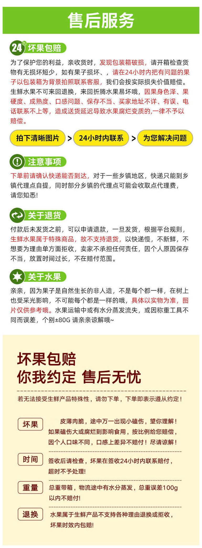 水果售后.jpg