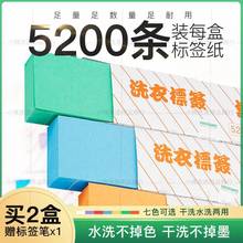 防水洗衣标签纸干洗店用品材料标签笔干洗水洗不掉色耐高温5200枚