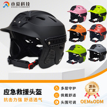 可调节消防水域救援头盔佩戴安全盔安全帽头部防护水上运动盔抗压