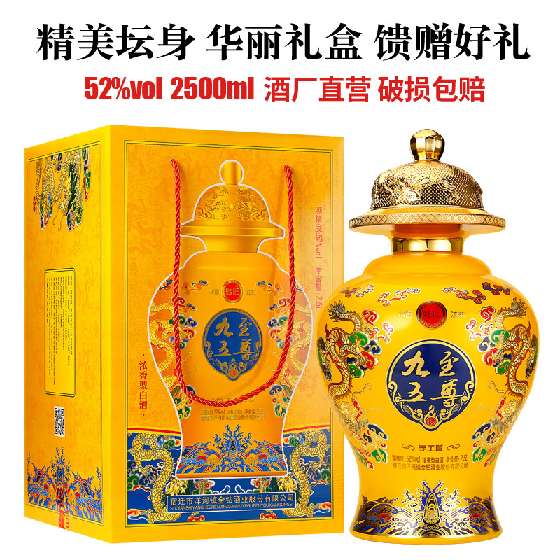 九五至尊酒封坛粮食酒52度2500ml江苏浓香型白酒代发批发量大从优