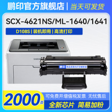 适用三星D108S硒鼓SCX4621NS 1642 2240打印机墨盒1640 1641粉盒