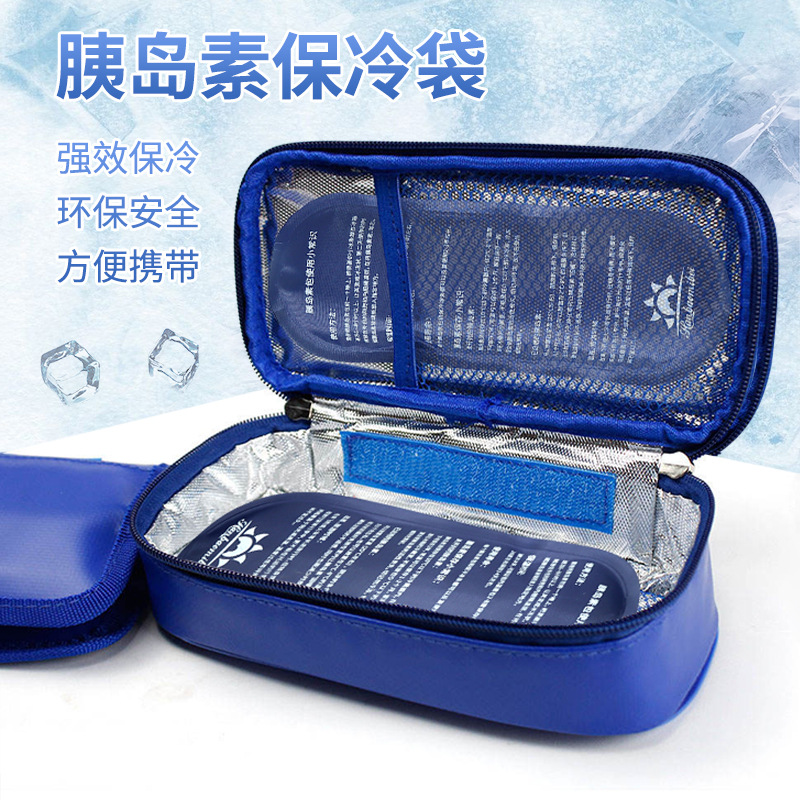 胰岛素冷藏包随身便携冰袋户外携带保温药盒冰包冷藏盒冰袋-阿里巴巴