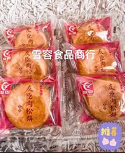 友臣肉松饼  海苔味  藤椒肉松饼  休闲食品 一箱5斤