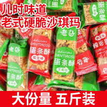 脆硬琪玛酥沙琪玛小吃零食休闲食品充饥夜宵整箱怀旧特产手工糕点