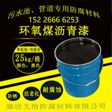 环氧煤沥青漆单双组份污水池防腐涂料快速干燥可施工环氧煤沥青漆