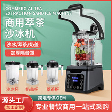 沙冰机商用奶茶店全自动带罩沙冰机萃茶机多功能碎冰榨汁破壁机