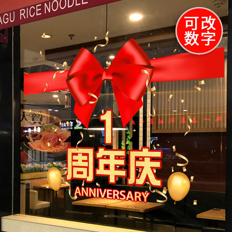 周年庆玻璃贴纸数字庆典店庆装饰店铺橱窗静电无胶可移门贴-阿里巴巴