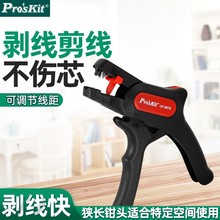 Pro`skit/宝工 CP-367A 枪型自动剥线钳剥皮钳电线脱皮器拨皮钳子