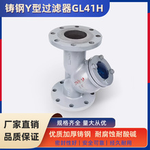 铸钢法兰Y型过滤器GL41H-16C WCB材质 管道除污器DN100 DN50150