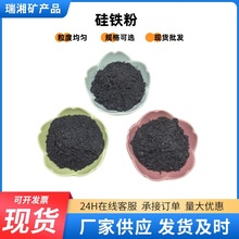 重选硅铁粉雾化研磨黑粉亮粉焊接材料涂料用75硅铁粉批发