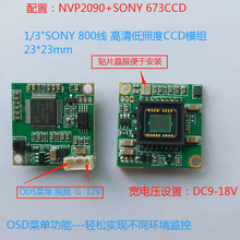 厂家供应1/3 CCD  800线摄像机模组芯片23X23