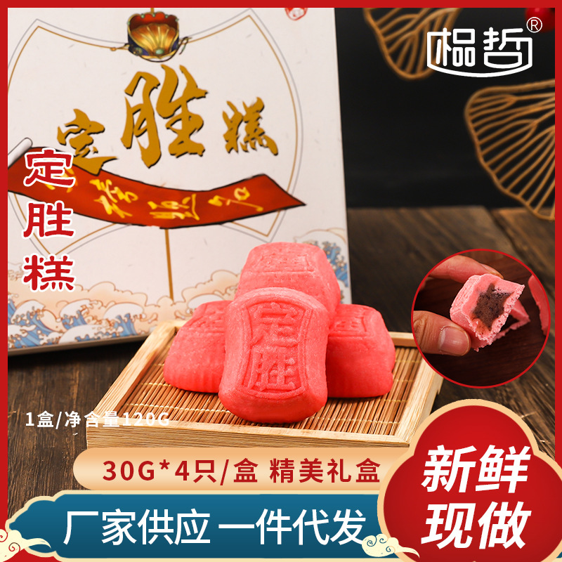 定胜糕杭州特产点心金榜题名礼盒中考高考过年送礼传统糕点即食款