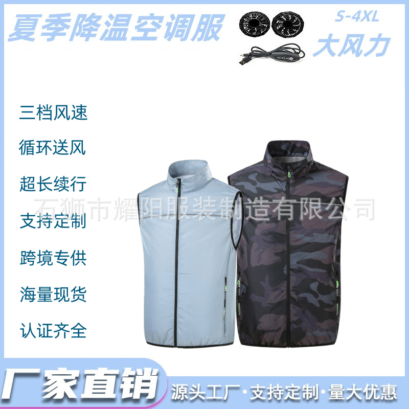 夏季降温空调服马甲智能制冷防暑防晒轻薄户外劳保工作服厂家直销