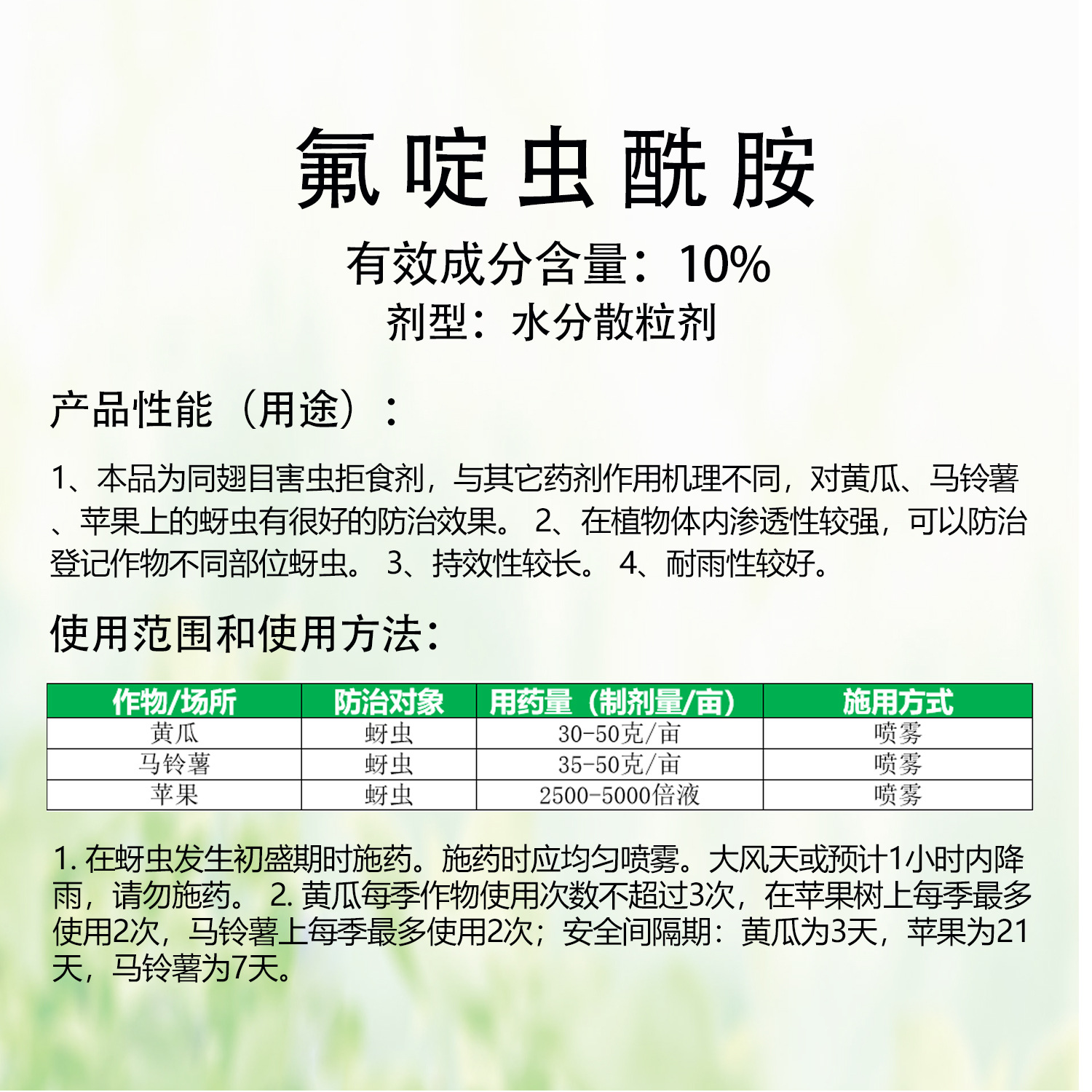 隆施氟啶虫酰胺西瓜花卉月季蚜虫桃树桃蚜黄蚜棉蚜进口农药杀虫剂