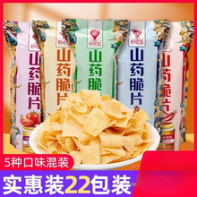 山药薄片20包装脆片小零食网红小吃休闲解馋食品袋装薯片