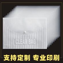 文件袋A4 加厚18C纽扣袋 14C透明塑料袋 资料袋按扣袋PP档案袋