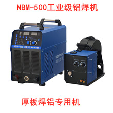 雄川NBM-500数字化气体保护焊机分体式双脉冲铝焊机自动送丝焊铝