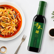 千禾醋500ml家用炒菜凉拌点蘸饺子酿造食用醋佐料调味料陈醋老醋