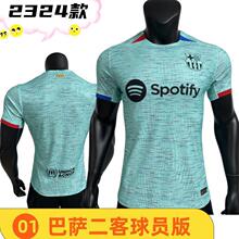 23/24巴S二客场球衣球员版足球服比赛运动队服football jersey