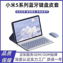 适用小米6平板带笔槽保护壳 5pro可拆分磁吸无线蓝牙键盘皮套批发