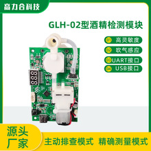 GLH-02型酒精检测传感器模块 酒精检测仪传感器模组 不是成品