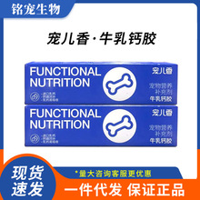 宠儿香牛乳钙胶膏狗狗钙片幼犬发育期老年宠物狗狗健骨补钙营养膏