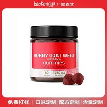 角质山羊杂草软糖Horny goat weed jelly成人利湿淫羊藿苷糖定 制