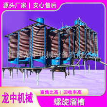 重选水洗煤矿玻璃钢螺旋溜槽 江西BLL1200型螺旋溜槽选矿设备厂