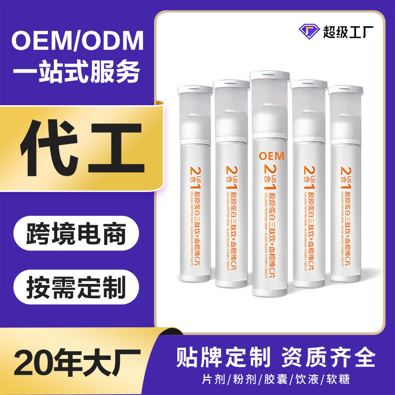 【双舱饮代工】双仓饮口服液定制代加工工厂跨境外贸营养补充剂