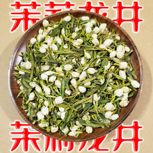 2023新茶茉莉龙井茶茉莉花茶绿茶叶花草茶七窨杭州厂家批发调味茶