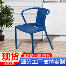 塑料椅子明式扶手椅代简约餐椅休闲靠背椅子办公椅子可叠放椅批发