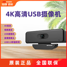 海康威视54U0B-SD 4K800万USB高清视频培训网课直播会议摄像机