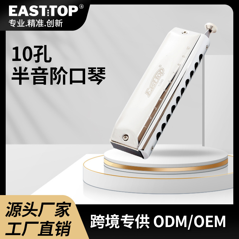 东方鼎easttop t10-40新款10孔半音阶初学入门口琴-阿里巴巴