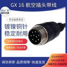 GX16-9芯公转母航空接头连接线gx16-9针工业机器延长线厂家直销