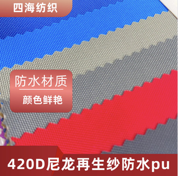 420d尼龙布再生纱回收料涤纶布牛津布rpet防水-阿里巴巴