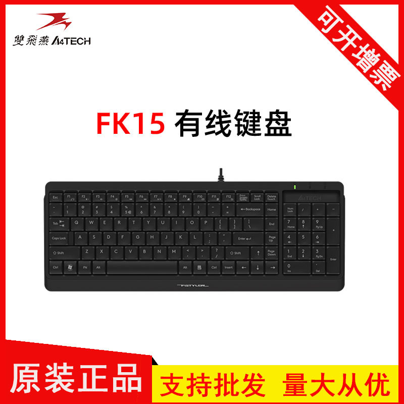 双飞燕fk15单键盘办公耐用台式笔记本通用外接薄膜巧克力86按键