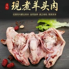 去骨羊头肉新鲜半熟肉羊脸山羊肉羊杂羊蹄批发包邮跨境工厂批发